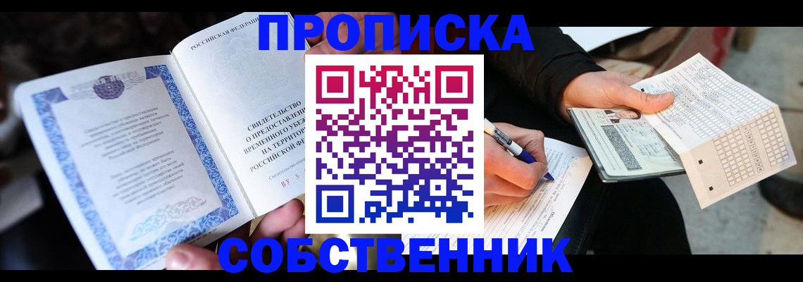 временная регистрация для всех в Алейске