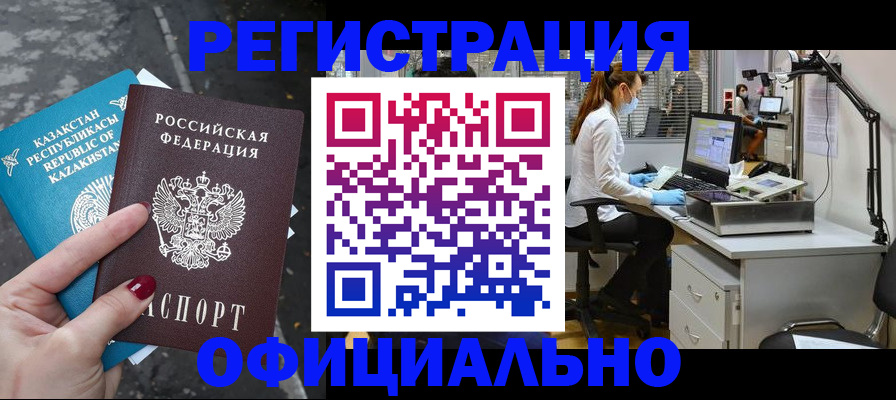 купить прописку в Алейске