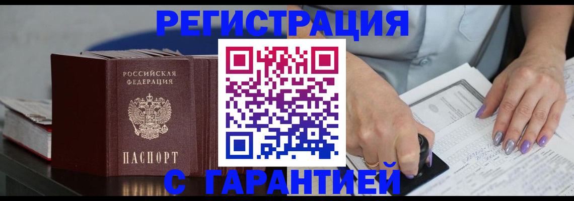 прописка от собственника в Алейске